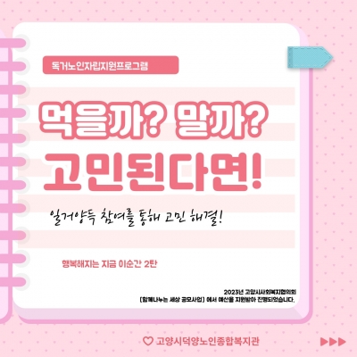 [고양시덕양노인종합복지관] ..